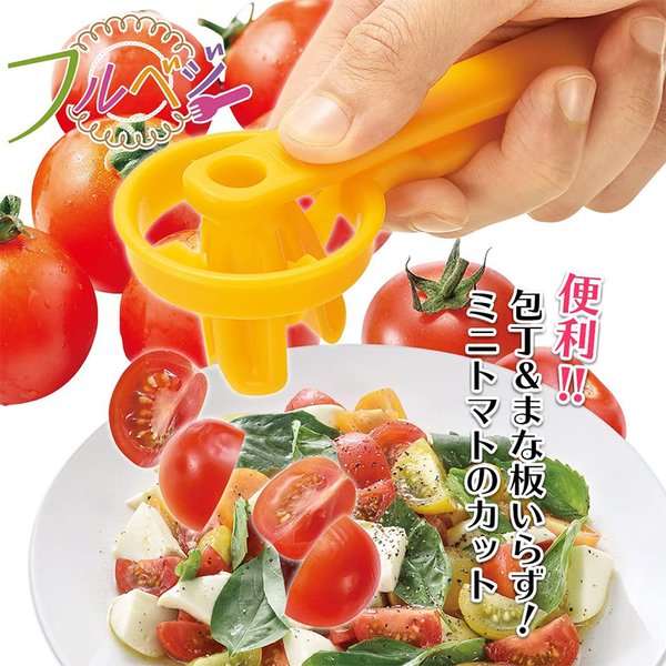 下村工業 フルベジ ミニトマトカッター 食洗機対応 FV-629 4962336611229 :4962336611229:ejoy  Yahoo!ショッピング店 - 通販 - Yahoo!ショッピング