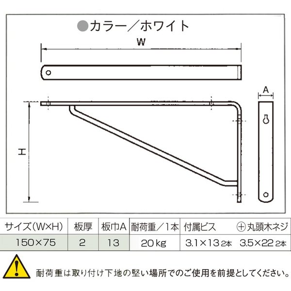 【タイムセール】棚受け 白　琺瑯金属製 2個(1対)➕補助具セット ケイジーワイ工業 KGY カラーアーム棚受 白 ホワイト 150×75（棚受け