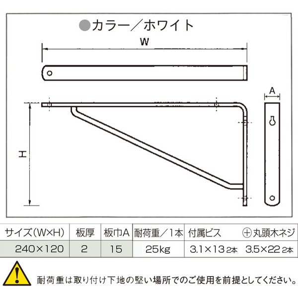 ケイジーワイ工業 KGY カラーアーム棚受 白 ホワイト 240X120（棚受け 