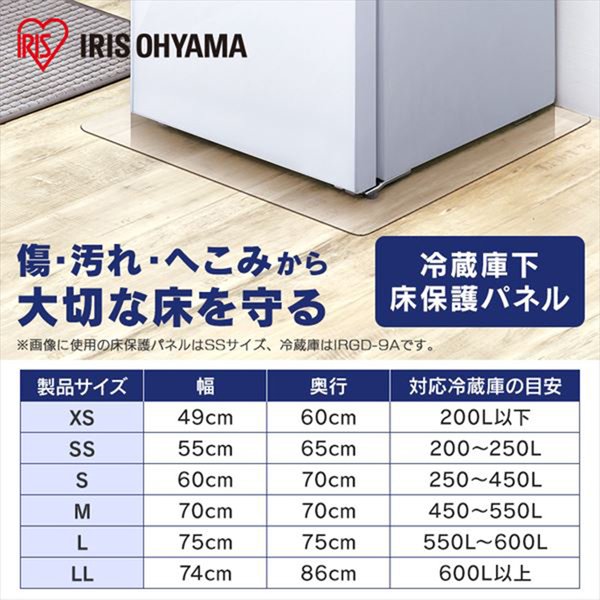 アイリスオーヤマ 冷蔵庫下床保護パネル RPD-S 70×60cm