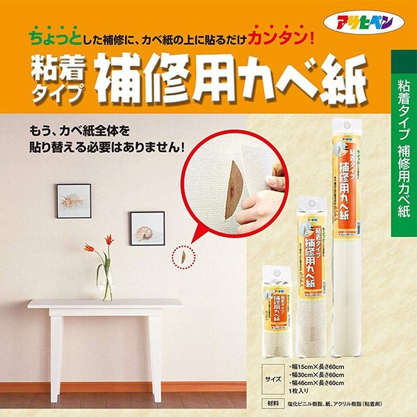 アサヒペン 補修用カベ紙 粘着タイプ 30cm×60cm HK-15 4970925114846 :4970925114846:ejoy  Yahoo!ショッピング店 - 通販 - Yahoo!ショッピング