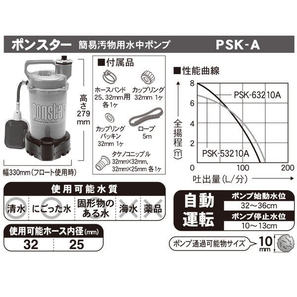 工進 簡易汚物用水中ポンプ ポンスター PSK-53210A 50Hz用 PSK