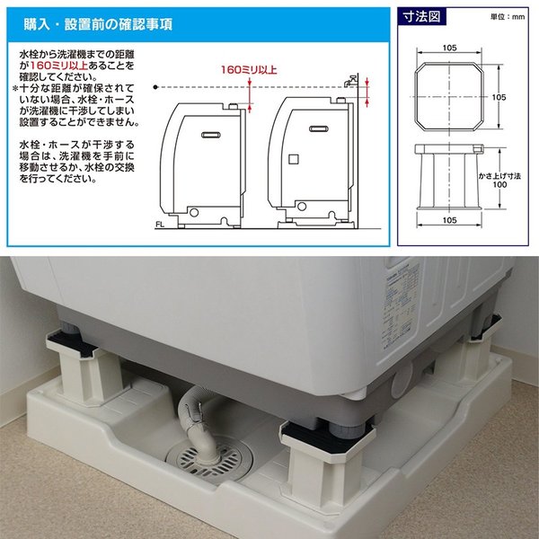 洗濯機 かさ上げ台 - 洗濯機