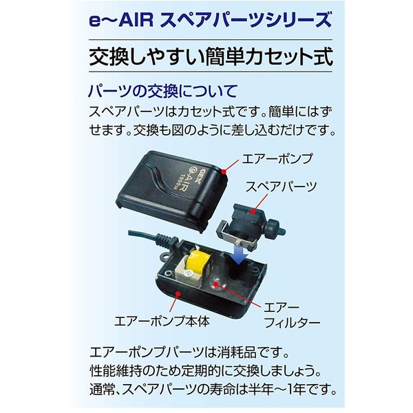 ジェックス エアーポンプ e〜AIR 6000WB 4972547016973