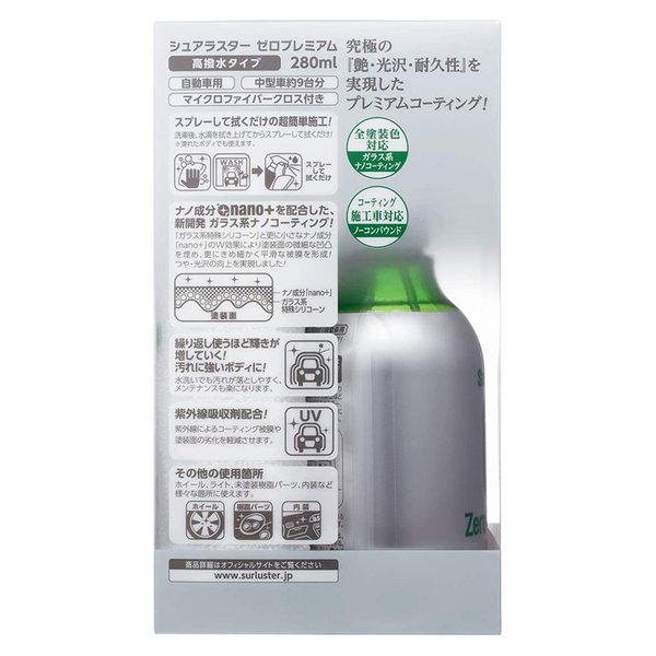 zero(50mm)シルキーコーティング ゼロプレミアム – SurLuster公式オンラインショップ