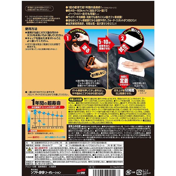 ソフト99 SOFT99 超ガラコ 70ml 4975759041467 : ejoy Yahoo