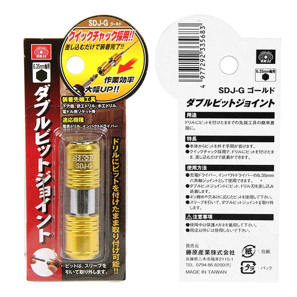 SK11 ダブルビットジョイント 六角軸 ゴールド SDJ-G メール便対応（10個まで） 4977292335683