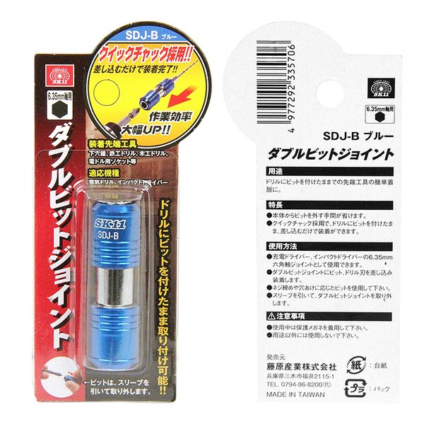 SK11 ダブルビットジョイント 六角軸 ブルー SDJ-B メール便対応（10個まで） 4977292335706 : 4977292335706  : ejoy Yahoo!ショッピング店 - 通販 - Yahoo!ショッピング