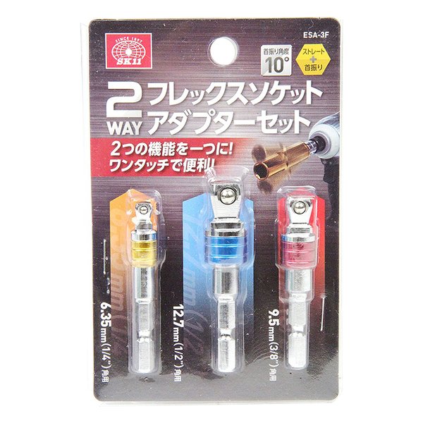 SK11 2WAY フレックスソケットアダプターセット 3本組 ESA-3F