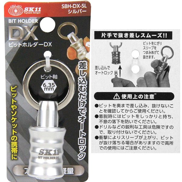 SK11 ビットホルダーDX シルバー SBH-DX-SL メール便対応（5個まで） 4977292972833Y-Z book store