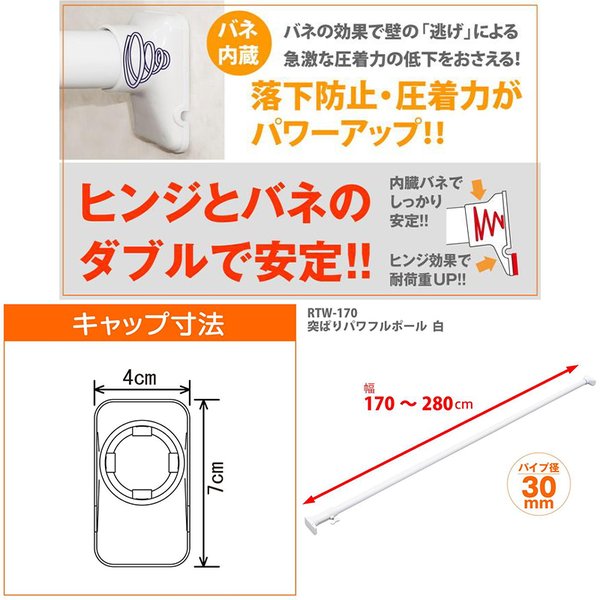 平安伸銅 突ぱりパワフルポール 白 特大 RTW-170 つっぱり棒 強力タイプ 170〜280cm 4977612116008  :4977612116008:ejoy Yahoo!ショッピング店 - 通販 - Yahoo!ショッピング