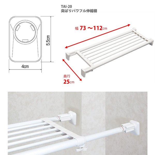 平安伸銅 突ぱりパワフル伸縮棚 白 TAI-20 強力 つっぱり棚 73〜112cm 4977612212007 :4977612212007:ejoy  Yahoo!ショッピング店 - 通販 - Yahoo!ショッピング