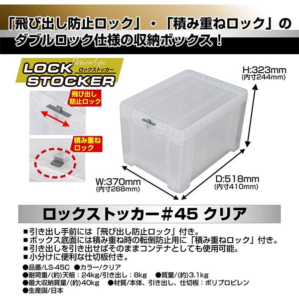 JEJアステージ 収納ボックス ロックストッカー #45 LS-45C クリア 4991068170193 :4991068170193:ejoy  Yahoo!ショッピング店 - 通販 - Yahoo!ショッピング