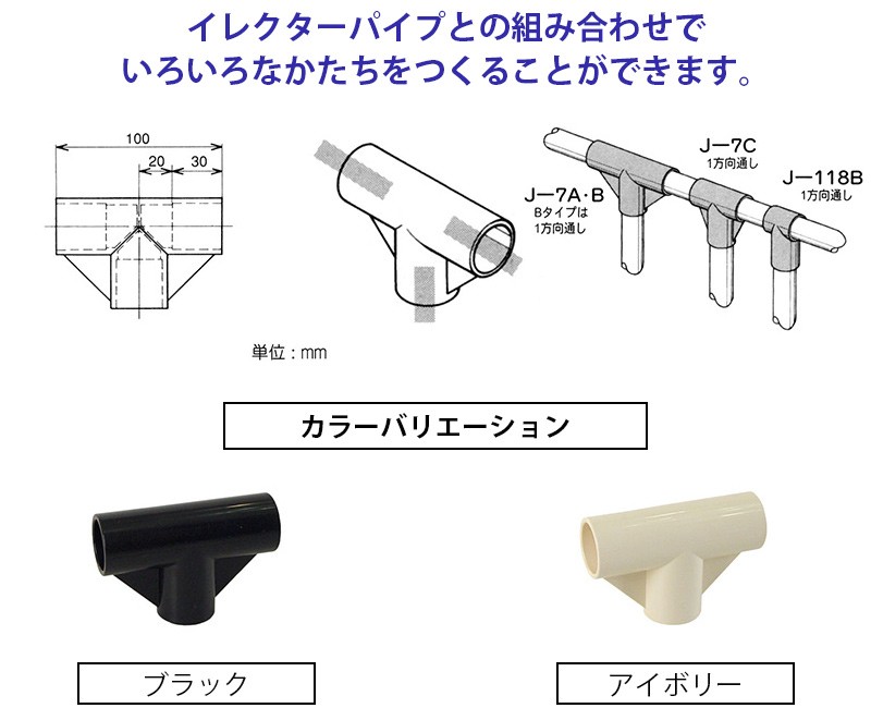 ヤザキのイレクタージョイント J-7A S 【2色展開】 【矢崎化工 ヤザキのイレクタージョイント J-7A S 【2色展開】 【矢崎化工