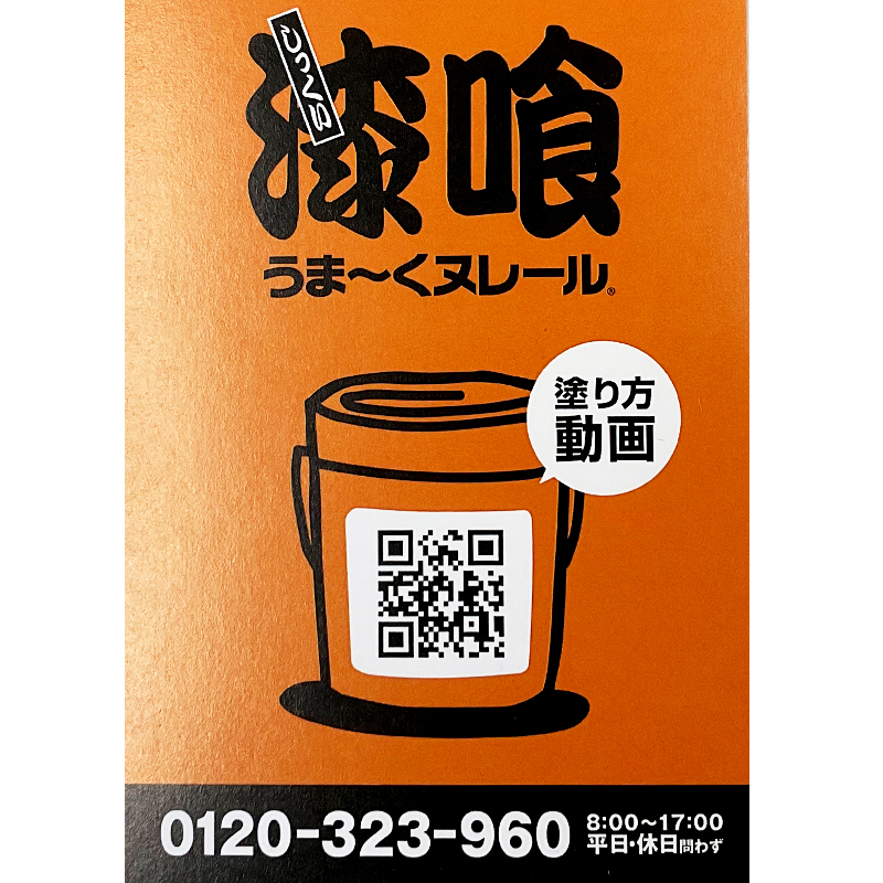 漆喰 うま〜くヌレール 初心者セット 5点セット 仕上げ用 カラー選択