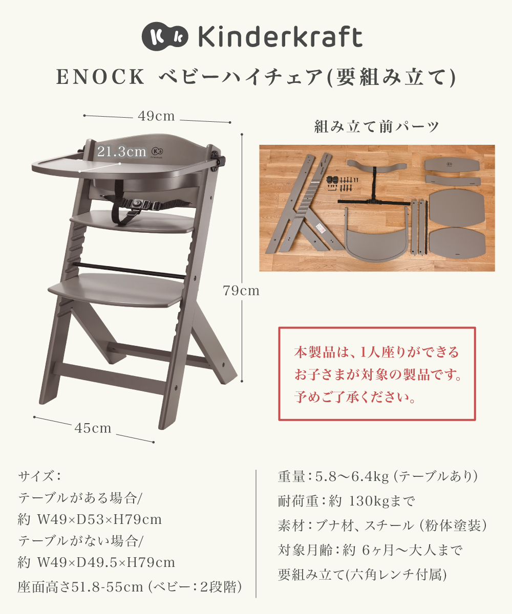 0521-137 ベビーチェア ベビーハイチェア Kinderkraft ENOCK エノック ベビーチェア