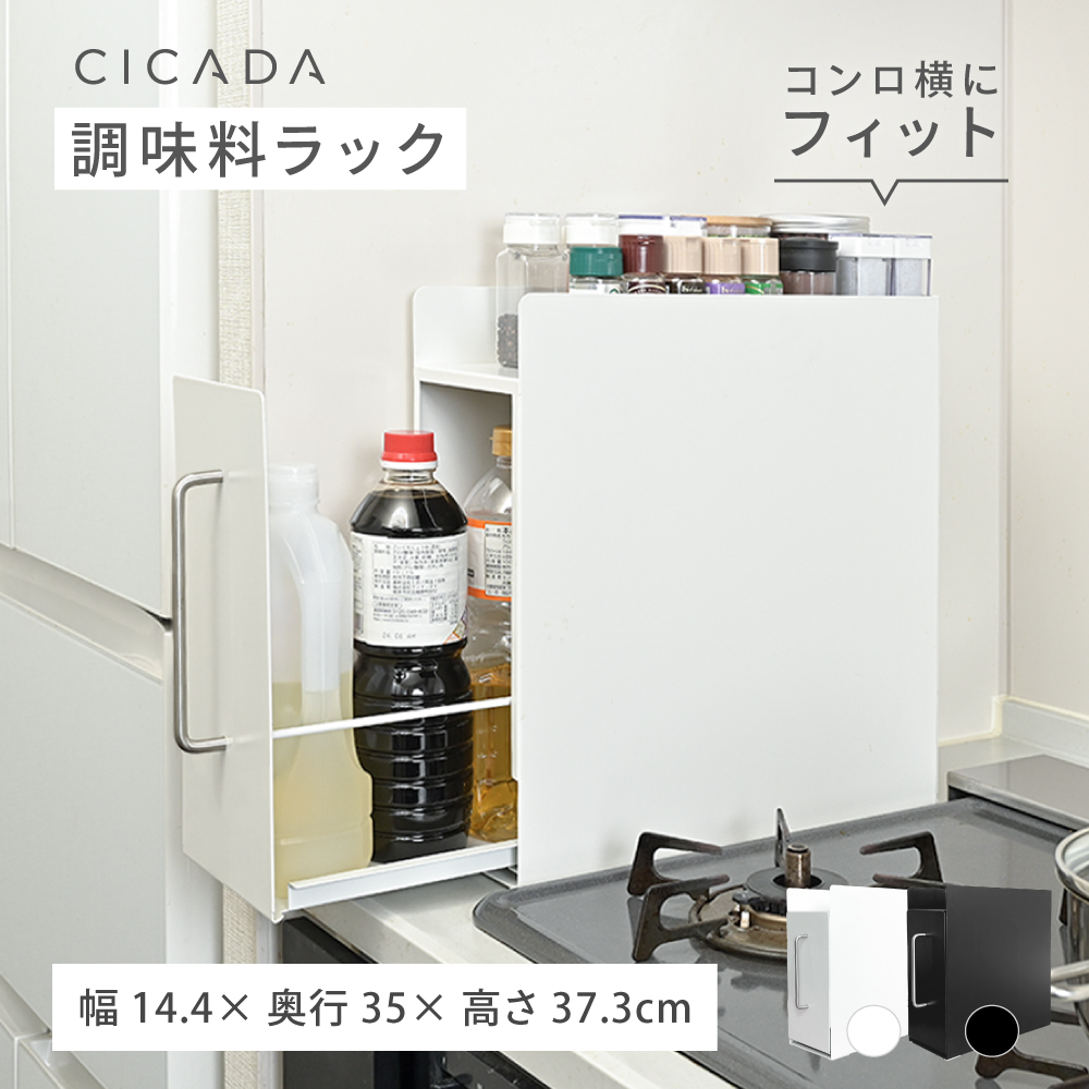 ❤️見えない収納❤️調味料ラック スパイスラック 調味料棚 デッドスペース解消 CICADA 調味料ラック 隠せる おしゃれ 隠せる調味料ラック