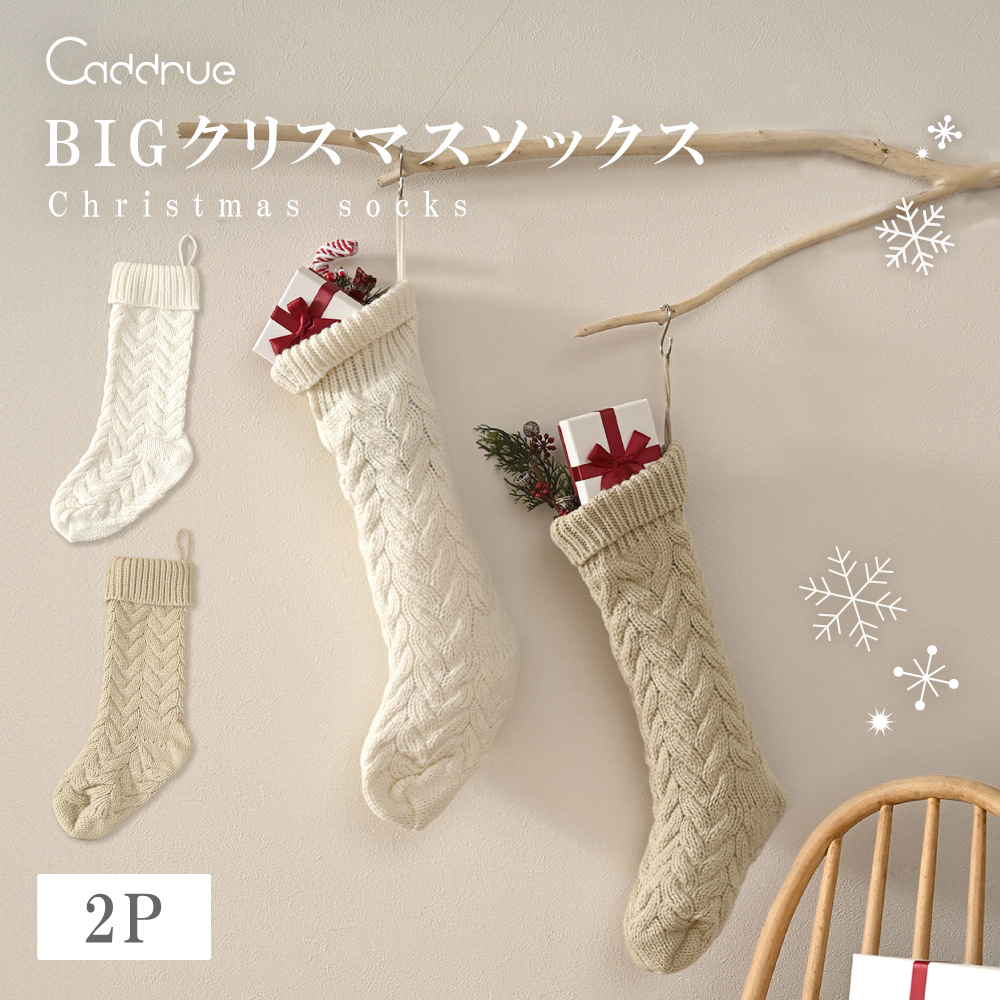 クリスマス ソックス 2P 靴下 飾り イベントグッズ プレゼント入れ