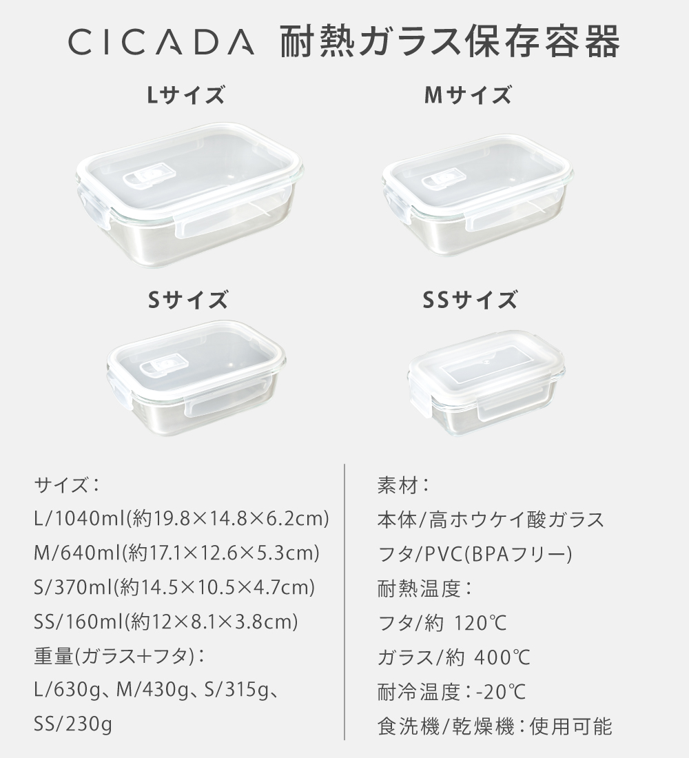 CICADA 耐熱ガラス 保存容器 [SS×2] 冷凍 オーブン 密閉 耐熱容器 保存