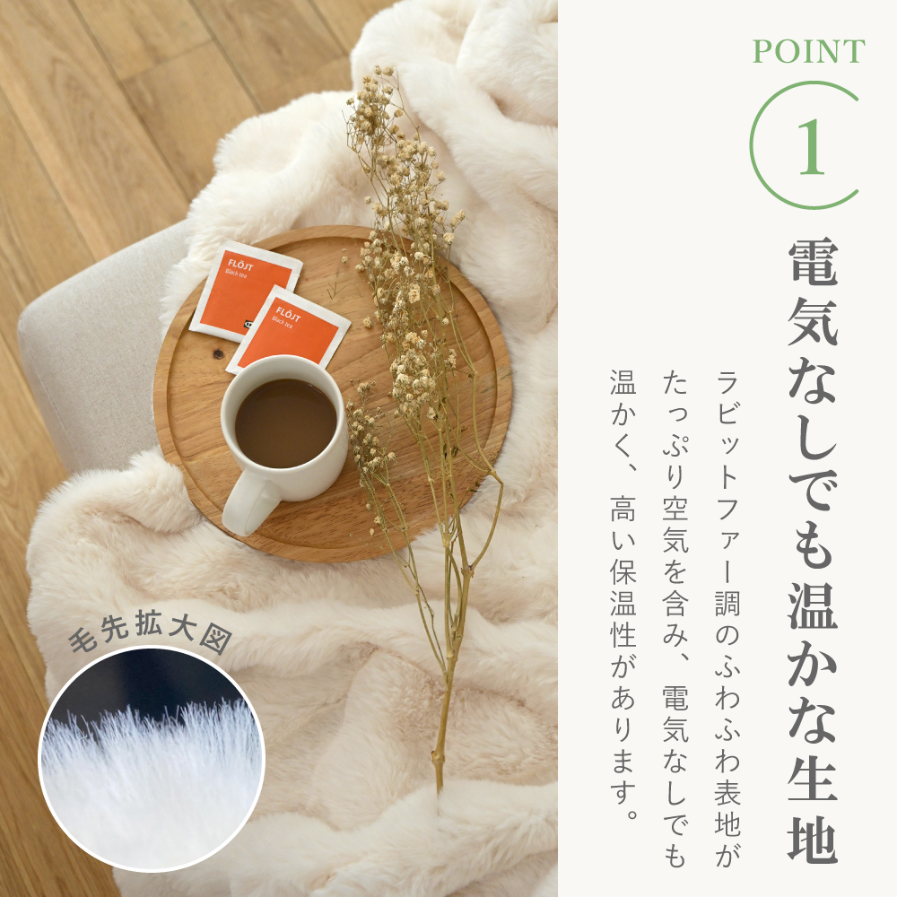 ふわとろ毛布 ブランケット 電気毛布 洗濯可 ポンチョ 毛足長め ふわ