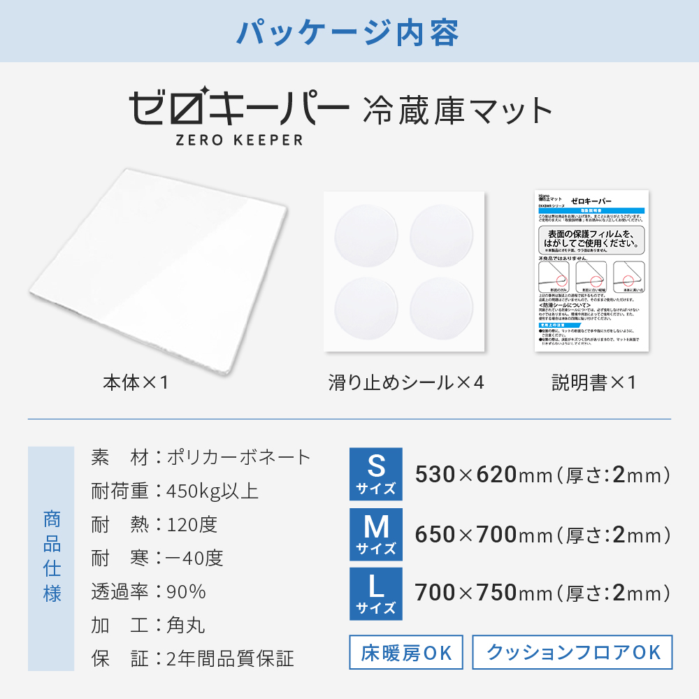 冷蔵庫マット 透明 ポリカーボネート 傷防止 下敷き 床保護シート Mサイズ ゼロキーパー | ゼロキーパー | 10