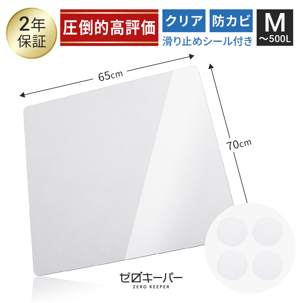 冷蔵庫マット 透明 ポリカーボネート 傷防止 下敷き 床保護シート Mサイズ ゼロキーパー | ゼロキーパー