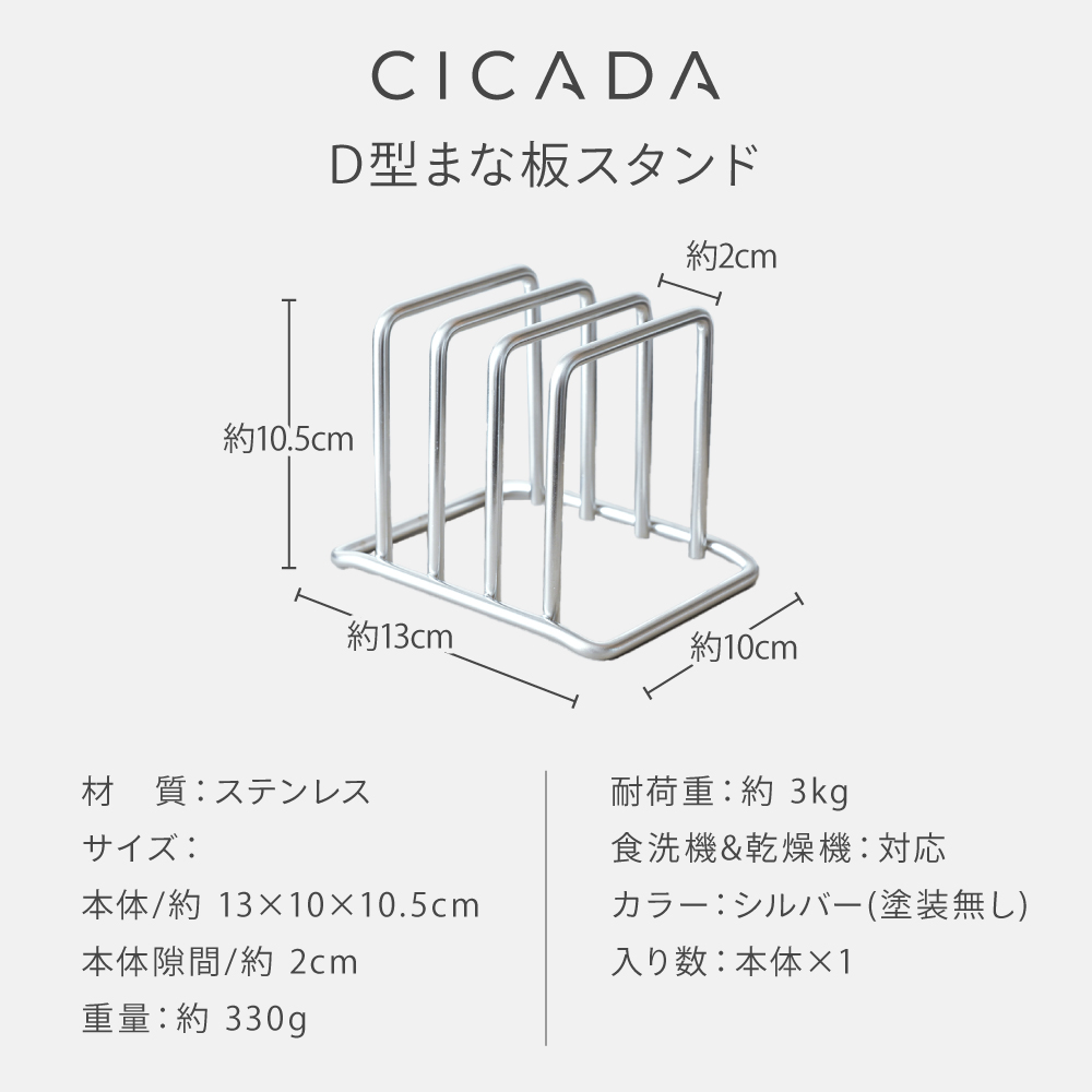CICADA まな板スタンド まな板 スタンド スリム 3枚収納 ステンレス