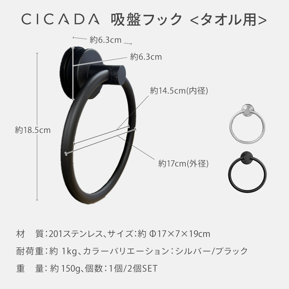 CICADA タオルハンガー 2個入り [ブラック/シルバー] 吸盤 強力 壁