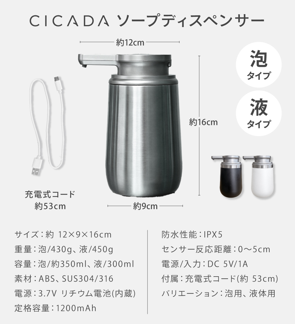 CICADA ソープディスペンサー 自動 泡 液体 充電式 ステンレス 白 黒