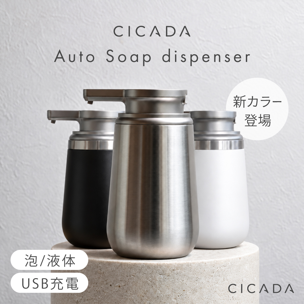 CICADA ソープディスペンサー 自動 泡 液体 充電式 ステンレス