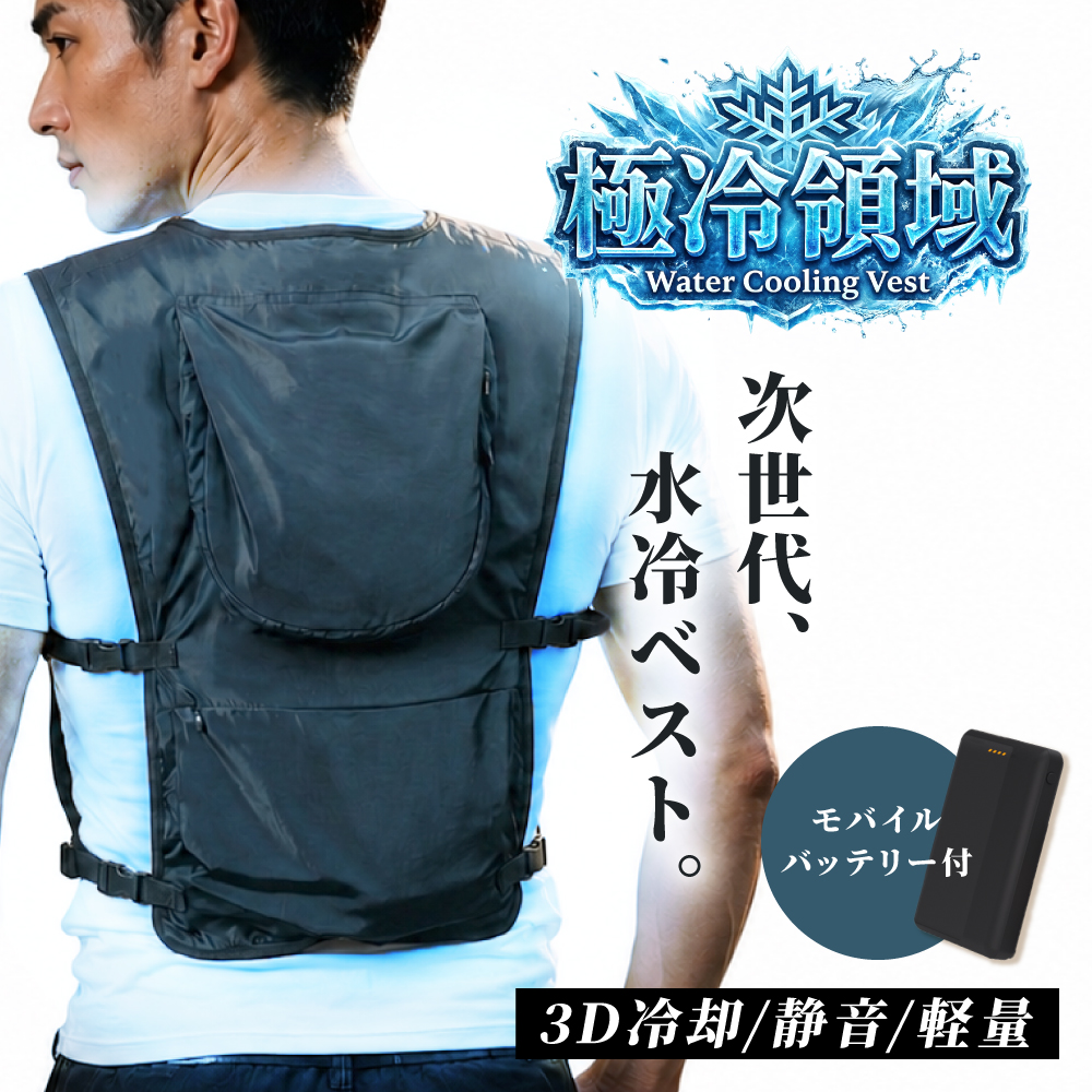 【新品 】M20セット＋L20セット 保冷剤240個　冷却ベスト クールベスト クールベスト 冷却服 ベスト 水冷服 -26℃冷却 冷却面積400%UP 保冷剤