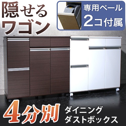 ゴミ箱 おしゃれ 家具調 高品質 4分別 キャスター付き キッチンワゴン 