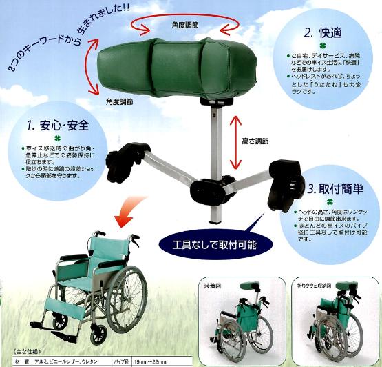 エスケイ商事 車いす用ヘッドレスト あんしん君（車椅子用品 姿勢保持 車椅子用枕 座位保持用具 車椅子備品 あんしんくん） 介護用品 :  1455465 : 介護用品店まごころショップmobile - 通販 - Yahoo!ショッピング