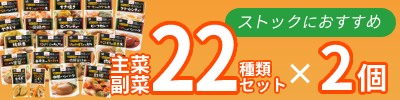 全22種セット×2個セットもあります！