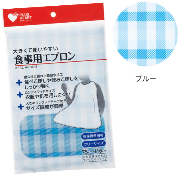 食事用エプロン 幅75×丈110cm オオサキメディカル 介護 エプロン 撥水 