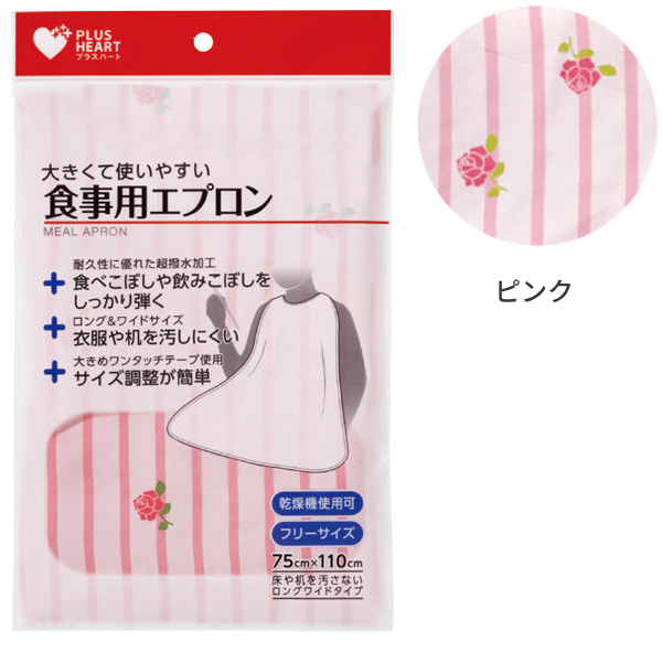 食事用エプロン 幅75×丈110cm オオサキメディカル 介護 エプロン 撥水