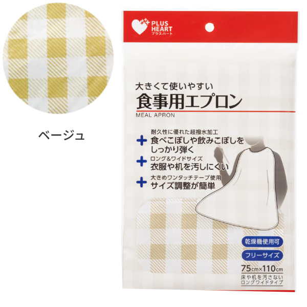 食事用エプロン 幅75×丈110cm オオサキメディカル 介護 エプロン 撥水 