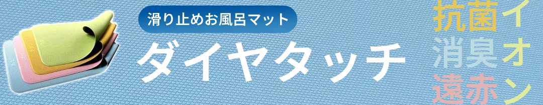 ダイヤタッチ一覧はこちら