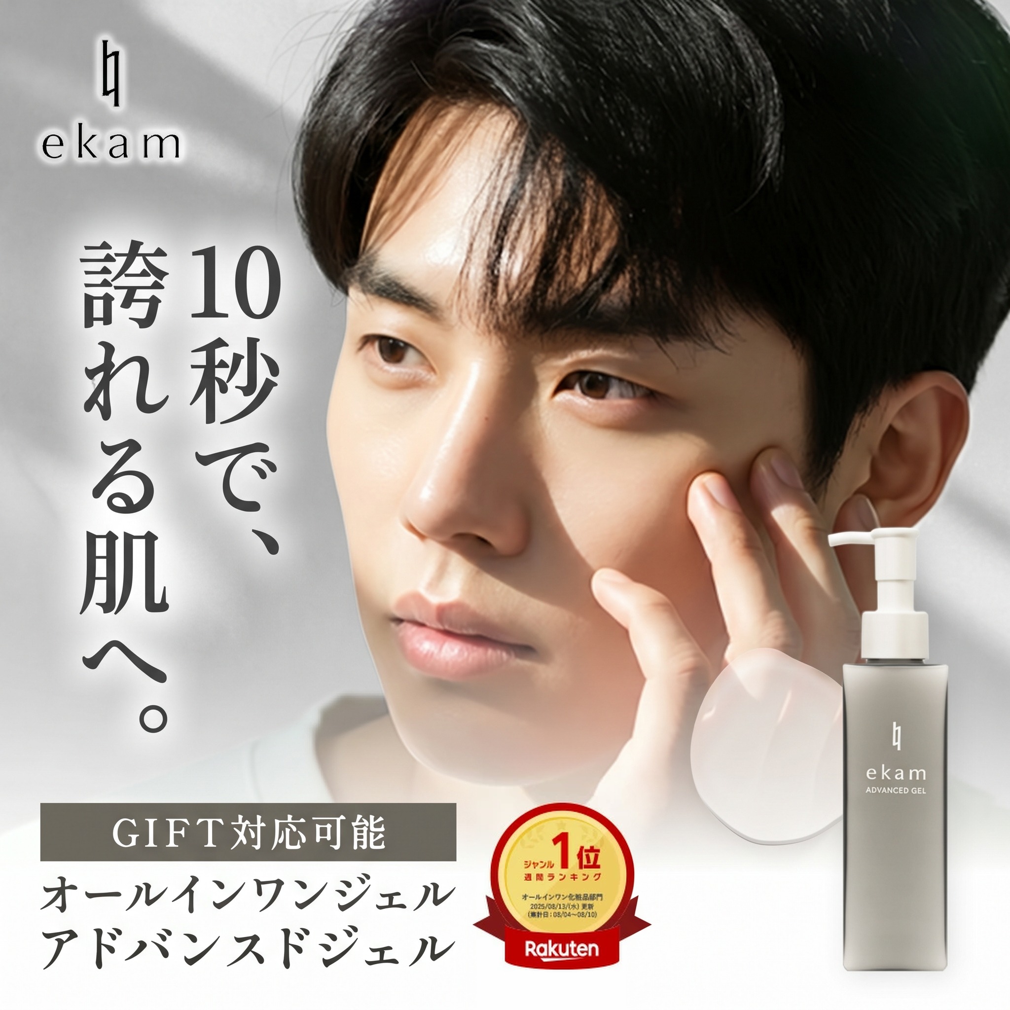 ekam】オールインワンジェル アドバンスドジェル 150ml PDRN 化粧水