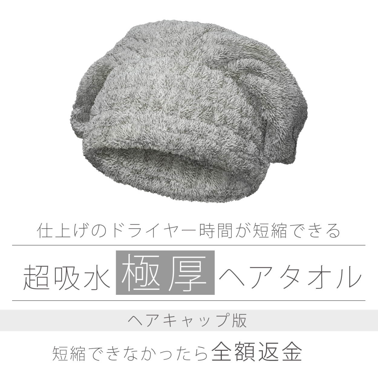 超吸水極厚ヘアキャップ 満点の ヘアタオル 仕上げのドライヤー時間を短縮する速乾吸水ヘアキャップ水分吸収ヘアドライ ヘアキャップ 1 M便 3