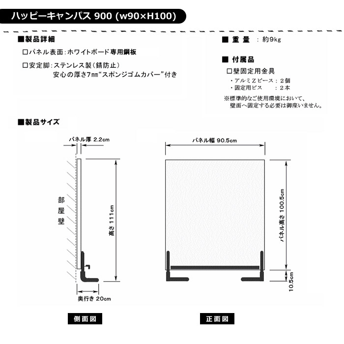 ハッピーキャンパス510 壁立て型おえかきボード（ホワイトボード