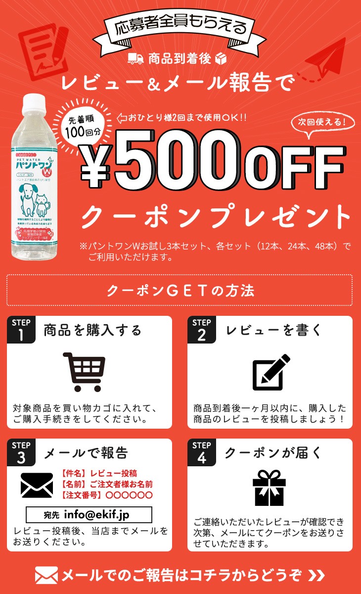 送料無料）ペットの水 パントワンW 48本セット 猫の水 犬の水 LPS