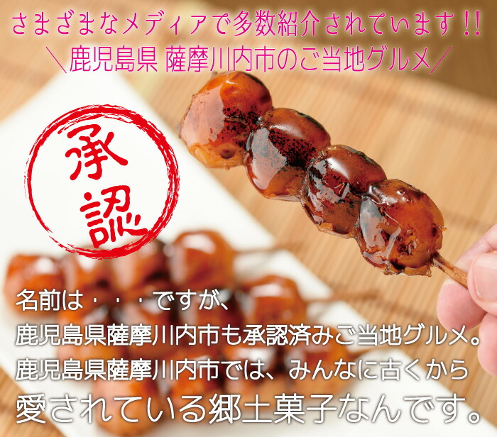 送料無料 ちんこ団子 6袋 24本 ちんこだんご しんこだんご 醤油