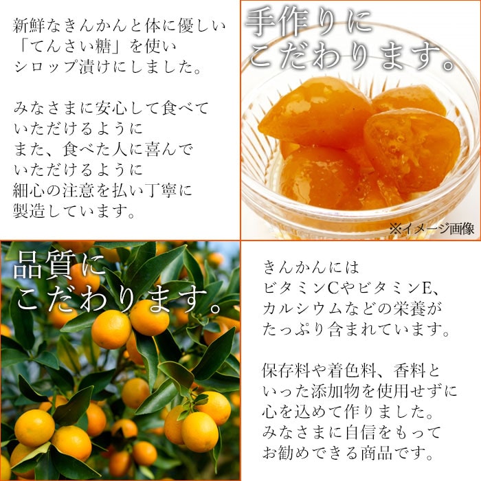 送料無料 ジュわっとジューシー きんかんの甘露煮 6袋 フルーツ