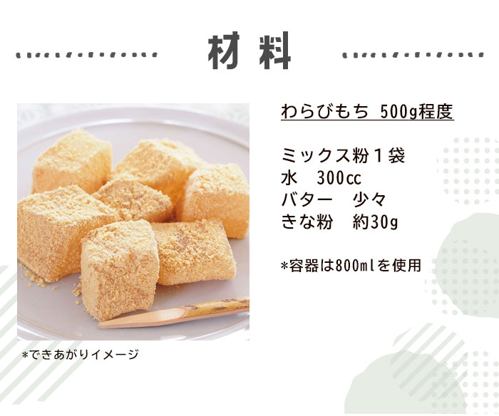 送料無料 お菓子 ミックス粉 わらびもち粉 250g × 2袋 グルテンフリー