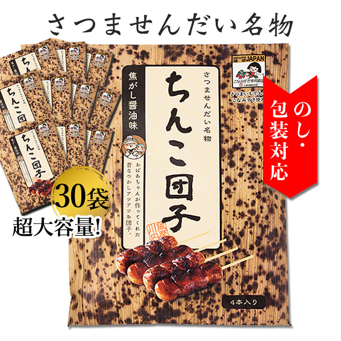 ちんこ団子（120本）