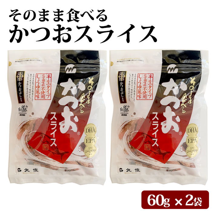 Yahoo! Yahoo!ショッピング(ヤフー ショッピング)送料無料 鹿児島 そのまま食べる かつおスライス 120g（60g×2袋） 半生 おつまみ 大容量 2パック カツオ 鰹 かつお 削り節 鰹節 しょうゆ風味  無添加