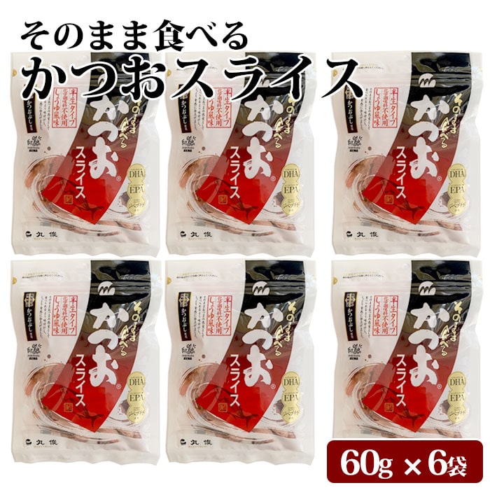 Yahoo! Yahoo!ショッピング(ヤフー ショッピング)鹿児島県産 そのまま食べる かつおスライス 360g（60g×6袋） 半生 おつまみ 大容量 6パック カツオ 鰹 かつお 削り節 鰹節 しょうゆ風味 お取り寄せ 無添加