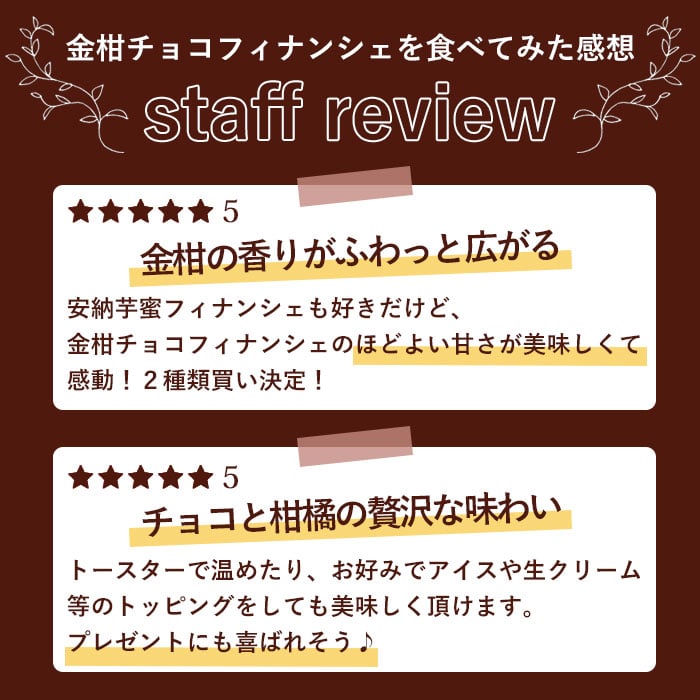 金柑チョコフィナンシェ