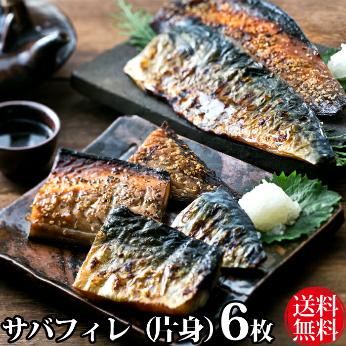 馬場水産加工場の干物 さばフィレ（片身）
